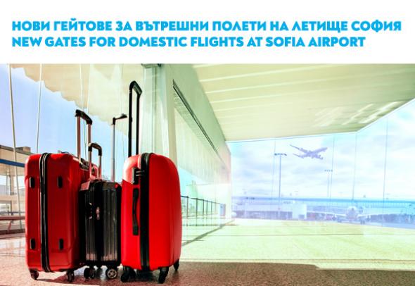 Change of the exits at Sofia Airport for internal Bulgaria Air flights