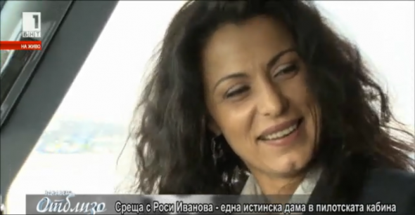 Среща с Роси Иванова - една истинска дама в пилотската кабина