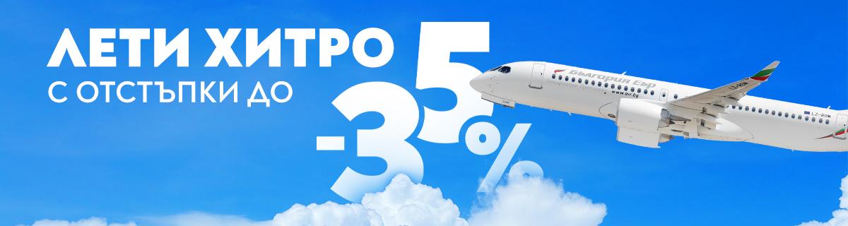 Лети Хитро