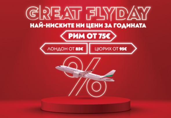 „България Еър“ удължава срока на промоцията GREAT FLYDAY до 10 декември