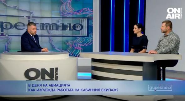 Тематично гостуване на пилота Станислав Пешев и стюардесата Анелия Трифонова в ТВ Bulgaria ON AIR