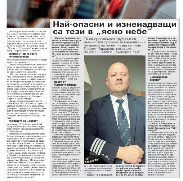 Капитан Павлин Йорданов говори за видовете турбуленция в интервю за в-к „24 часа“