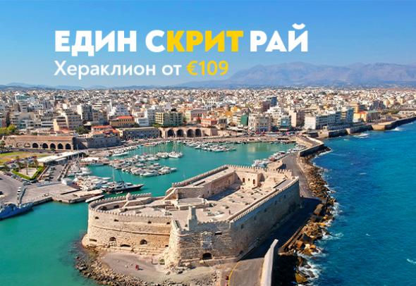 Гръцката приказка на остров Крит ви очаква с полети на „България Еър“