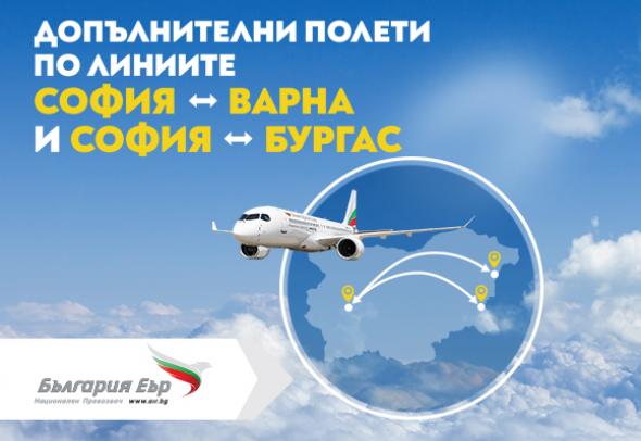 „България Еър“ добавя допълнителни полети по вътрешните си линии заради висок пътнически интерес