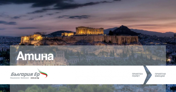 Bulgaria Air increases its flights between Sofia and Athens