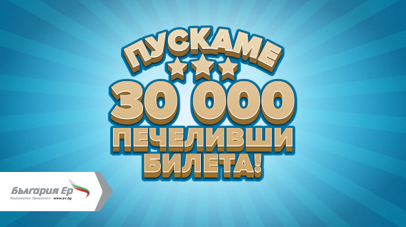 „България Еър“ пуска 30 000 самолетни билета с до -30% отстъпки