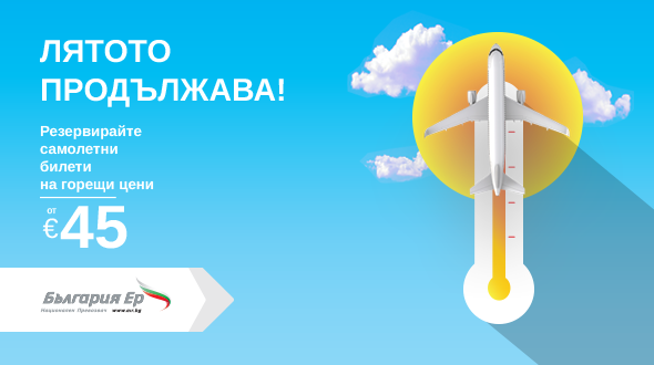 Bulgaria Air launched low-cost airline tickets on all its direct destinations