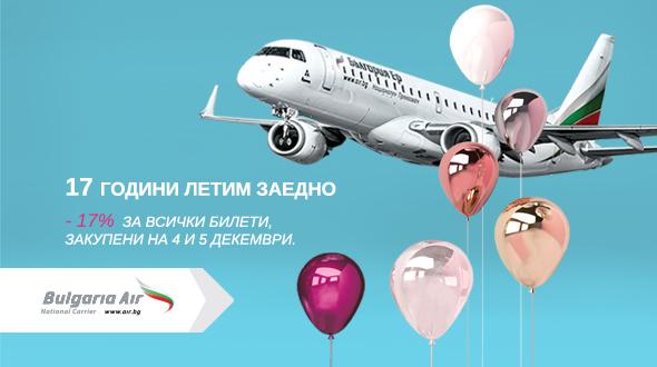 Bulgaria Air celebrates its 17th birthday with special surprises for the passengers