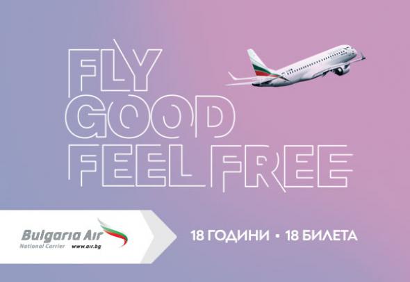 „България Еър“ подарява -50% отстъпки на самолетните си билети на 18 пътешественици с вълнуващи разкази за първия им полет