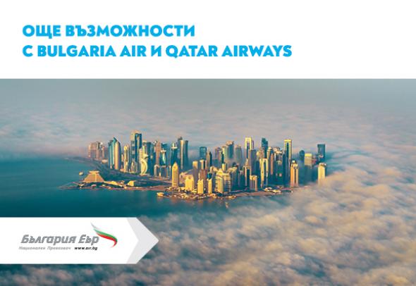 „България Еър“ разширява сътрудничеството си с Qatar Airways