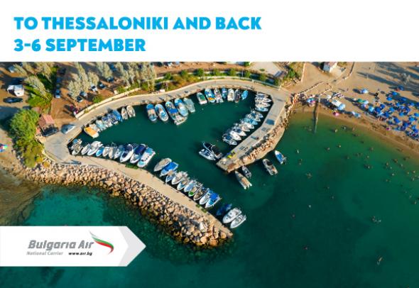 Additional flights to Thessaloniki in September 