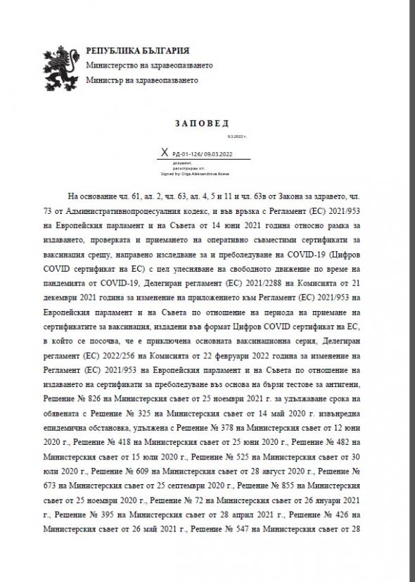 За пристигащи в България - Важна информация