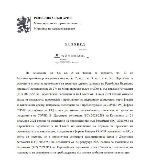 Облекчени условия за всички пристигащи в България - Важна информация